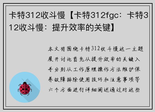 卡特312收斗慢【卡特312fgc：卡特312收斗慢：提升效率的关键】