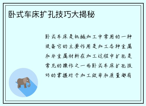 卧式车床扩孔技巧大揭秘