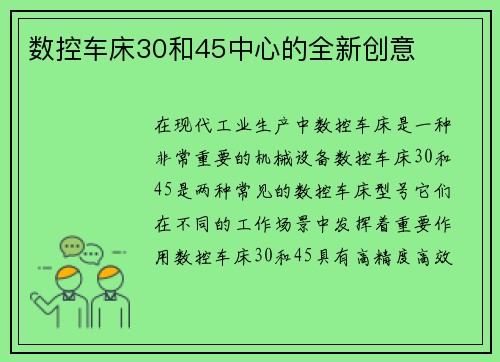 数控车床30和45中心的全新创意