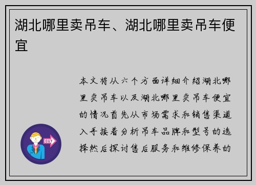 湖北哪里卖吊车、湖北哪里卖吊车便宜