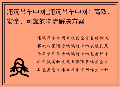 浦沅吊车中网_浦沅吊车中网：高效、安全、可靠的物流解决方案