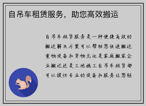 自吊车租赁服务，助您高效搬运