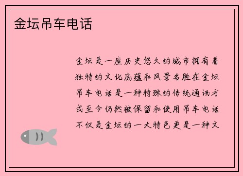 金坛吊车电话