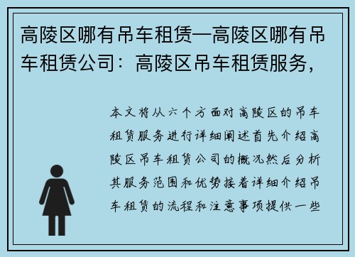 高陵区哪有吊车租赁—高陵区哪有吊车租赁公司：高陵区吊车租赁服务，一站式解决您的搬运需求